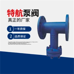 反折流T型过滤器 可选:不锈钢 碳钢 等 服务周到 选特航泵阀