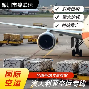 国际空运专线运输雾化器到澳大利亚,国际物流双清包税,时效稳定