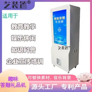 艺装置答题礼品机出售 出扭蛋球互动知识竞答软件盲盒一体机