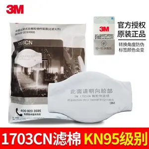 3M滤棉1703CN防尘棉1212防尘面具配件KN95防颗粒物静电过滤棉批发