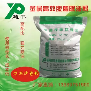 高效***脱脂除油粉工业重油污清洗剂机械金属机床厨房油烟机地面