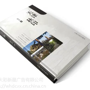 供应书籍印刷武汉数码快印公司武汉画册印刷大彩新星