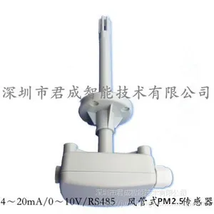 JUCEN君成 风管PM2.5传感器/管道式PM2.5浓度传感器 J33-PM2.5-F