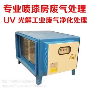 佛山有机废气处理设备UV光氧催化净化设备UV光解厂家