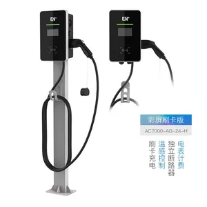 EN+驿普乐氏 电动车7KW单相交流桩 24H商用 商用充电桩