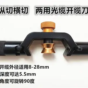 纵切环切铠装电缆开缆刀室内外电缆光缆剥皮刀开皮刀
