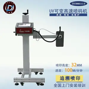uv高速喷码机 二维码生产日期批号打码机 全自动流水线打码