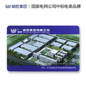 长沙威胜威铭家用预付费水表电表智能IC卡水电气表一卡通 购电卡