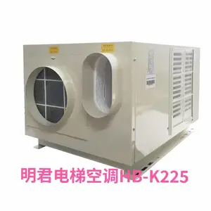 广州明君电梯空调HB-K225 HB-K232无滴水 电梯空调