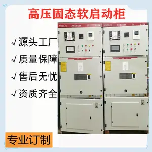 10KV��ѹ��̬���𶯹� ��Ƶ���ƹ� Һ̬����װ��ˮ���� ������ȫ