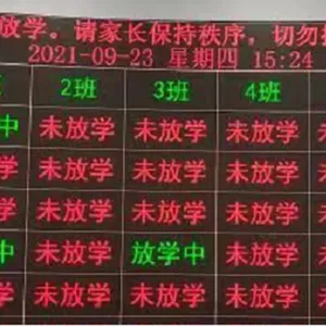 放学系统 放学显示系统 智慧放学系统厂家 LED放学系统 放学管理系统