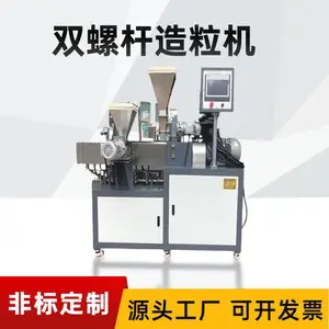 实验室造粒机 水拉条风冷切粒机 双螺杆塑料挤出粒子