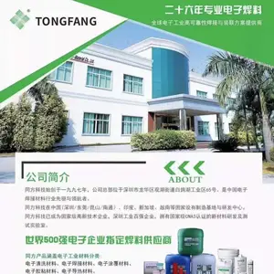 深圳市同方电子新材料有限公司