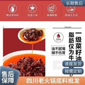 清油火锅底料 美蛙鱼头冷锅鱼麻辣火锅调料 冒菜冷锅串串 定制