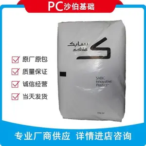 sabiC 沙特 PC沙伯基础PC1000R热稳定通用