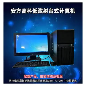 安方高科 ALC-D01型低泄射台式计算机 国产自主研制