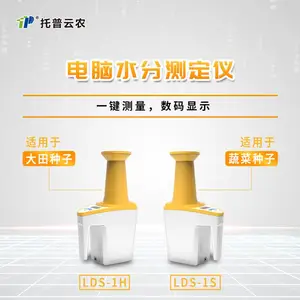 粮食水分测定仪 LDS-1S 蔬菜种子水分快速测定仪 托普云农定制