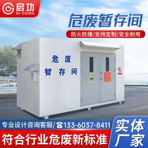 启功移动房屋危废间成品危废集装箱危废品房危废暂存间