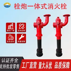 消火栓 栓炮一体式消火栓 防冻防撞型室外地上消火栓 室外消火栓