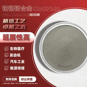 CoCrMo钴基合金粉末钴铬钼球形金属粉末牙齿齿科耐腐蚀汽车发动机