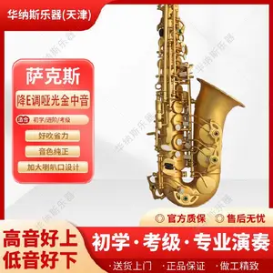四川哑光金降e调中音萨克斯源头工厂,考级