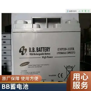 BB美美蓄电池BP7-12 12V7AH高功率 消防 直流屏UPS通讯设备专用