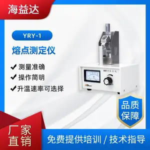海益达YRY-1***熔点检测仪智能***熔点分析仪源头厂家
