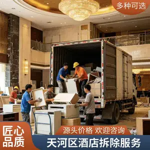天河区酒店整体拆除上门打包回收一站式服务