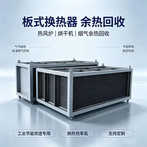 工业窑炉烟气余热回收空气预热器,全焊接板式气气换热器节能改造方案