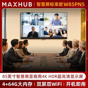 MAXHUB会议电视W85PNE 85寸 企业智慧屏 智能投屏终端销售中心
