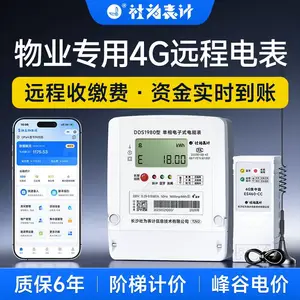 预付费单相电表智能蓝牙扫码4G远程抄表充值出租房东物业家用220V