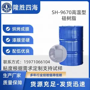 SH-9070高温型硅树脂 高固含排气管锅炉防腐高温涂料原料