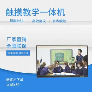 65寸多媒体纳米黑板智能教室智慧教学一体机交互式互动触摸电脑培训电子白板投影仪会议平板