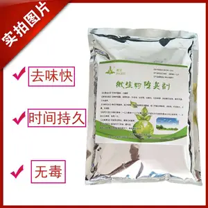 生物除臭剂鸡舍猪圈养殖场化粪池旱厕垃圾场下水道微生物除臭菌种