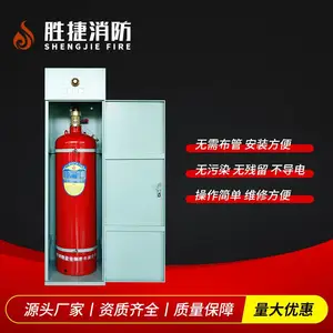 柜式无管网七氟丙烷灭火装置40-150L胜捷消防源头厂家免费设计