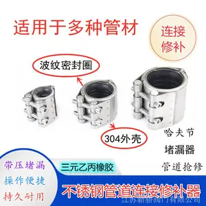 不锈钢管道修补器管卡连接器快速带压堵漏修补复单卡堵漏器不锈钢哈夫节双卡修补器