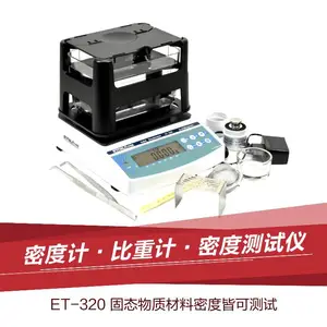 仪特诺ET-320 固体密度测试仪 创造*** 老客户转介绍多