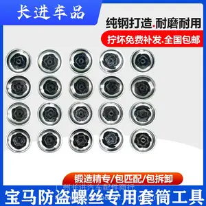 宝马轮胎防盗螺丝套筒拆卸工具钥匙X1系X3系X4系X5系X6系2系7系Z4