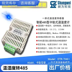 一体式温湿度传感器工业级高灵敏485通讯ETR-TH01