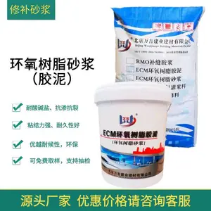 呼伦贝尔环氧树脂砂浆胶泥混凝土表面露筋修补砂浆高粘结高强度