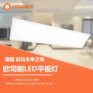 欧司朗 朗德万斯 LED面板灯0606尺寸600*600 40W厨卫灯吊顶平板灯