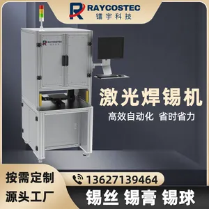 高效激光锡焊机 精密激光焊接设备 先进激光锡焊技术