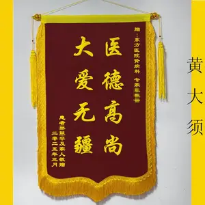 高档锦旗定制 凸起黄字 大龙须 标准尺寸 百姓喜欢的款式 送货上门