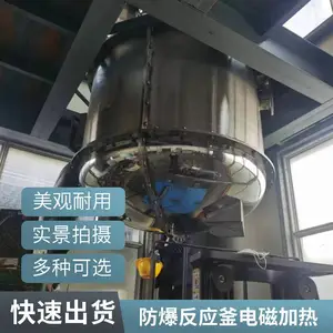 电加热电磁加热器 不锈钢反应釜加热系统 众信蓝天