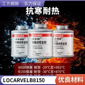 LOCARVE LB8150银基高温抗咬合剂铜基LB8008轮毂防咬合镍基LB771