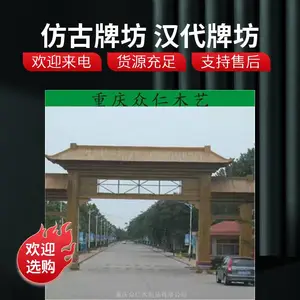 樟子松景区仿古门楼牌坊 防腐木汉代牌坊设计安装 众仁木艺