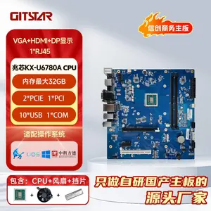 国产兆芯KX-U6780A处理器MICRO-ATX商用主板GM9-6002-01 厂家直发
