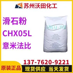 意米法比CHX05L滑石粉 IMIFABI 超细 汽车 塑料填料用