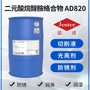 洁氏 Distinctive?AD820 二元酸烷醇胺络合物 长效防锈180天极压润滑环保型阴离子表面活性剂