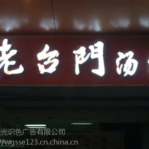 南宁发光字 南宁广告牌发光字招牌LED门头定做厂家